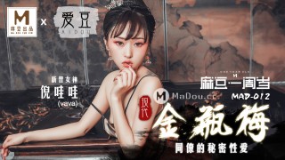 China AV MD MAD012 The secret sex of my colleagues the new goddess Ni Wow first fucking