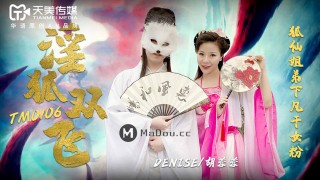 China AV MD TM0106 Kinky Fox Shuangfei Sister And Brother Fox Fairy Xia Fan Dry Female Fan Hu Rongrong
