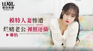 Idol Media ID5285 Model Wife Suffers Dirty Gambling Husband Nude Photos to Pay Off Debt