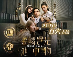 Madou Media MDSR-0004-1 Is Jinlin A Thing In The Pond?