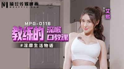 Madou Media MPG-0116 Coach?s Deep Throat Oral Lesson